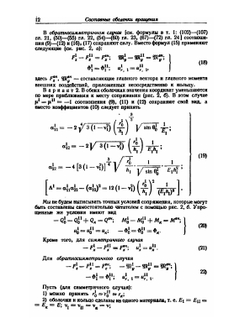 Прочность. Устойчивость. Колебания. Том 2 | И.А. Биргер