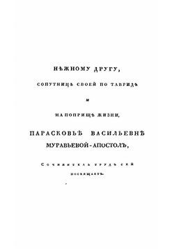 Путешествие по Тавриде в 1820 годе | Муравьев-Апостол Иван Матвеевич