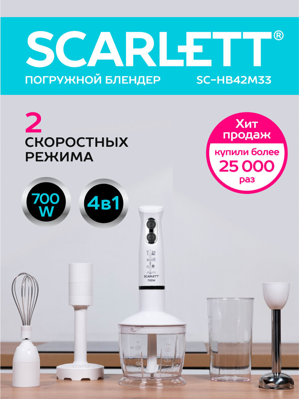Кухонный процессор-блендер SCARLETT SC-HB 42 M33