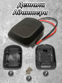 Адаптер для аккумулятора Makita 18 В, переходник для аккумулятора Макита.