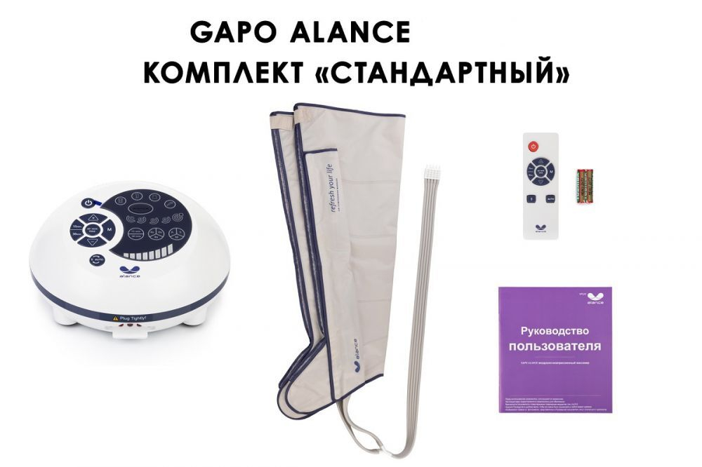 Аппарат для массажа и прессотерапии Gapo Alance с манжетами для ног