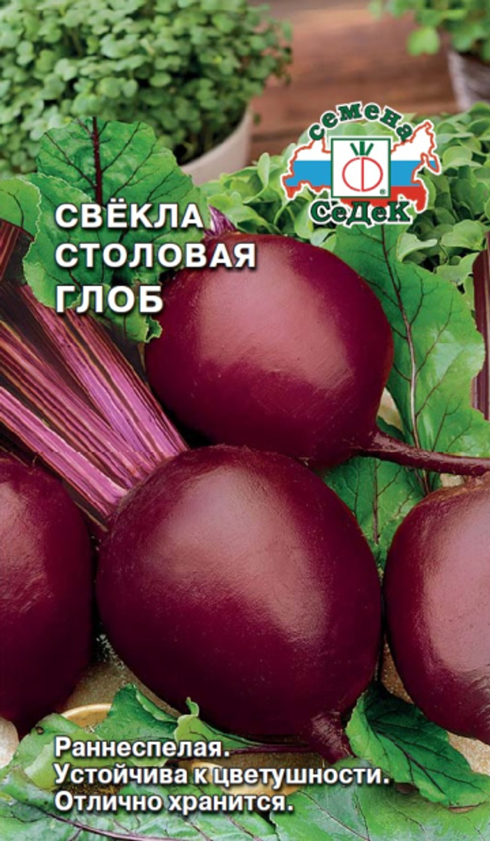 свекла Глоб