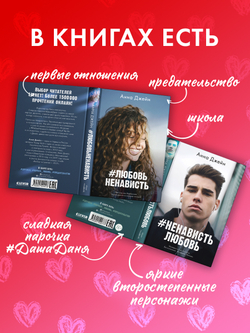 Комплект книг Анны Джейн «ЛюбовьНенависть», «НенавистьЛюбовь»