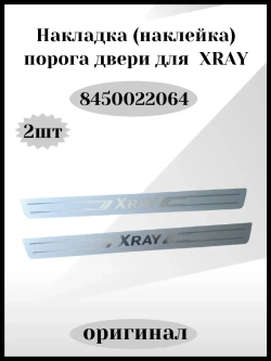 Накладки на пороги дверей комплект