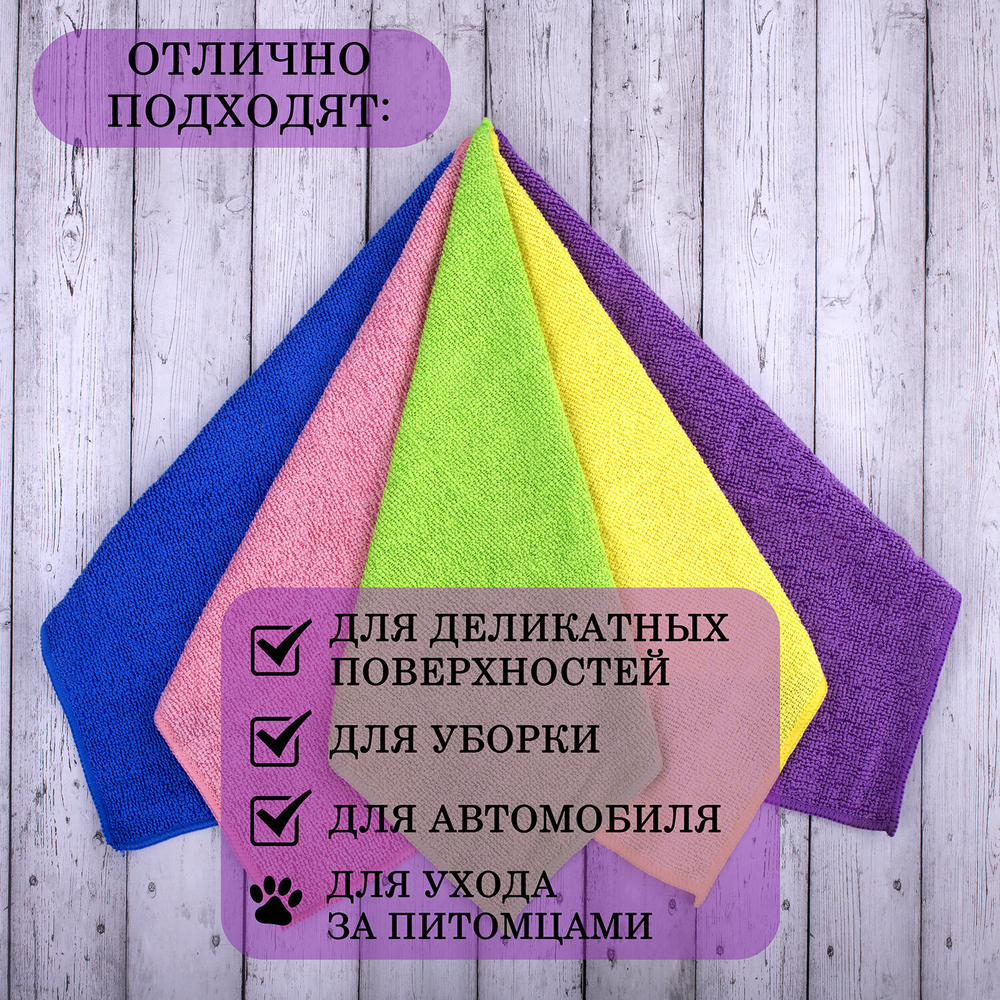 Салфетка из МИКРОФИБРЫ 30х30см комплект 10 шт. MULTI COLOUR ECONOMY 180 г/м2 LAIMA HOME (2 штуки в упаковке)