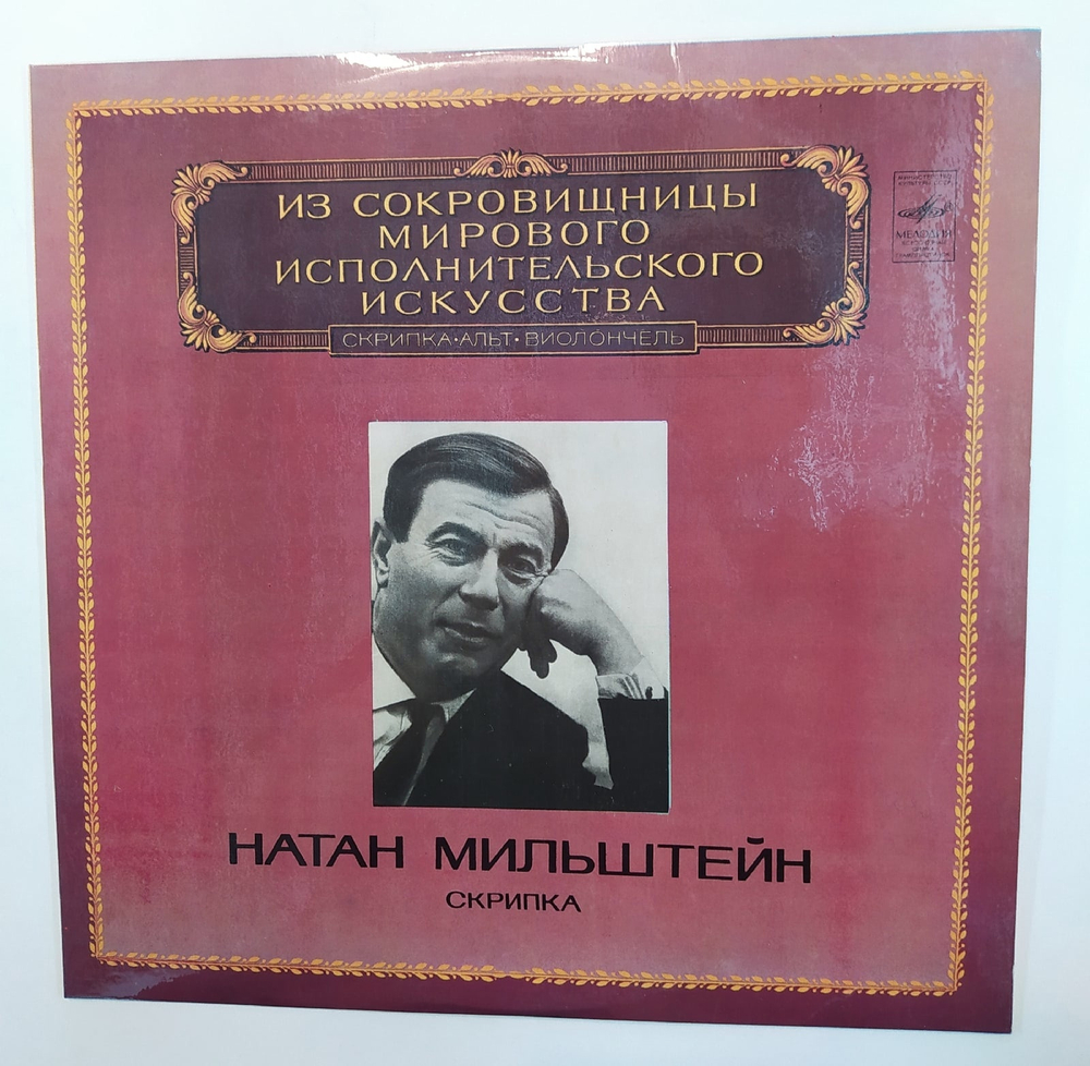 K. Goldmark J. S. Bach, N. Milstein Nathan Milstein Concertos For Violin And Orchestra, Paganiniana
