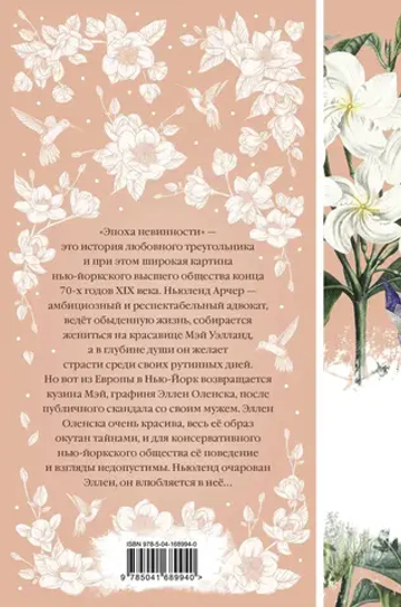 Эпоха невинности (книга #15)