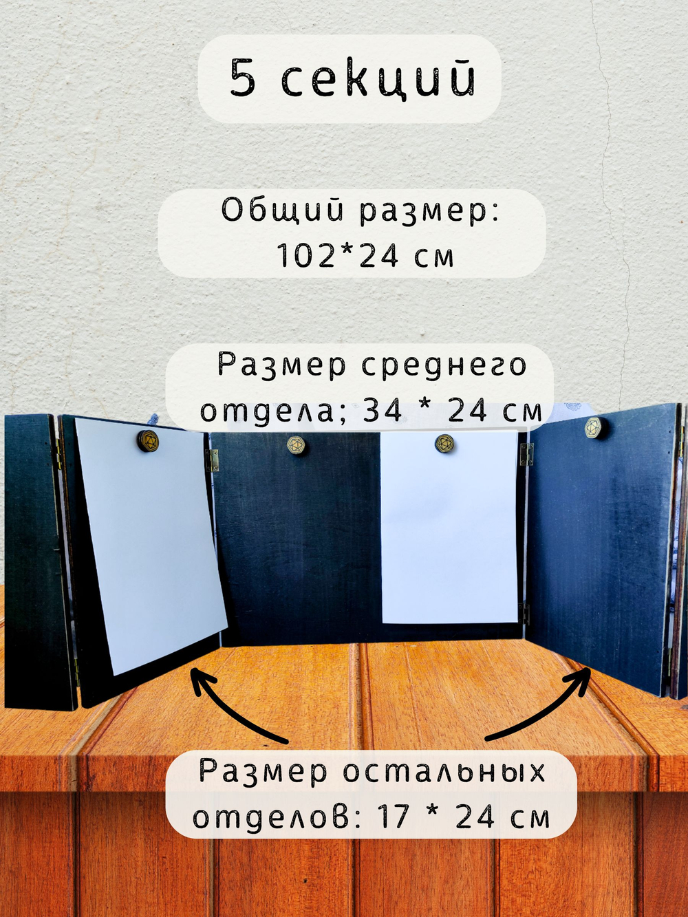 Ширма «5 Геймсолотль» — дерево — 5 секций