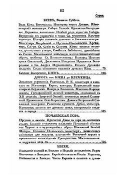 Записки русского путешественника 1823-1827 г. Том 1. Россия. Австрия | А.Г. Глаголев