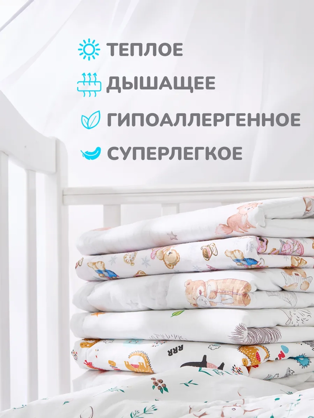Одеяло детское для новорожденных в кроватку и коляску