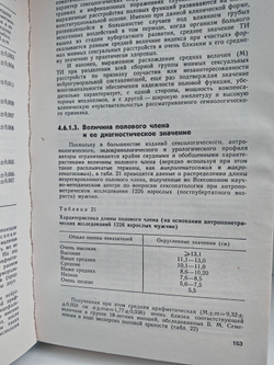 Сексопатология. Справочник