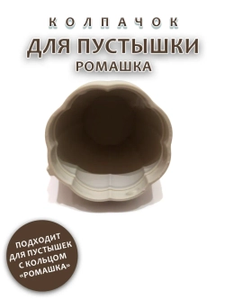 Колпачок для пустышки