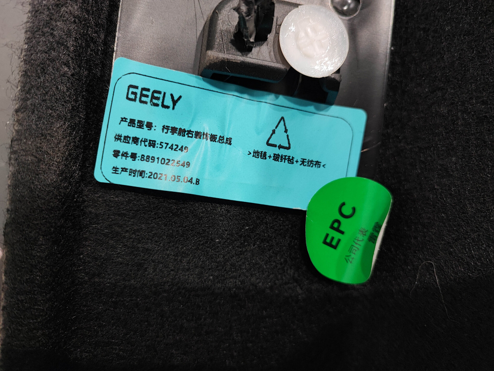 Обшивка багажника правая Geely Tugella 19-нв Б/У Оригинал 8891022549