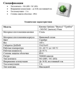 Кнопка Optimus "Выход" "Грибок" - NO/NC (металл) 53мм