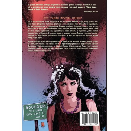 Комикс Противостояния. Часть 4. Крутые парни