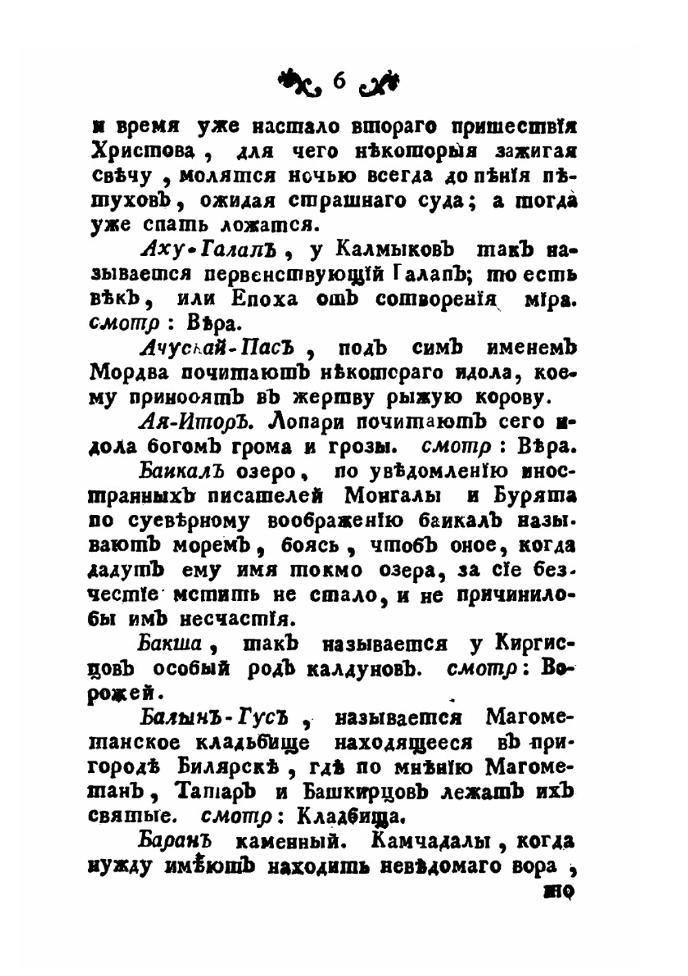 Абевега русских суеверий | М. Чулков