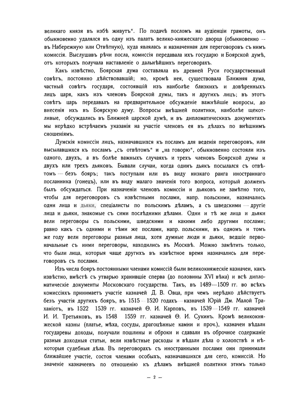 Очерк истории Министерства иностранных дел 1802-1902 | Нет автора