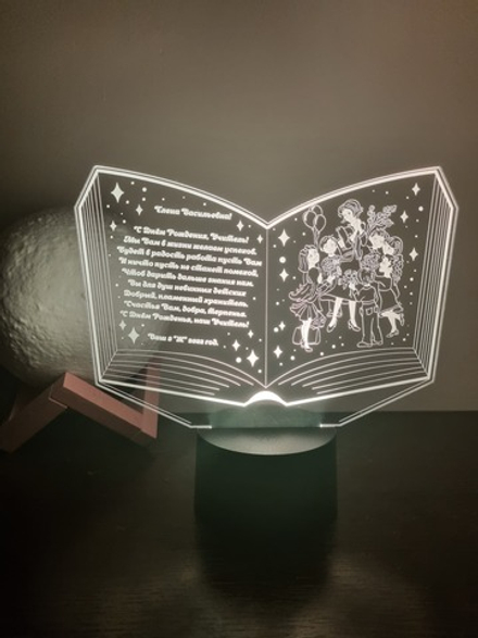 Ночник "Книга на день рождения" (Ваш текст)