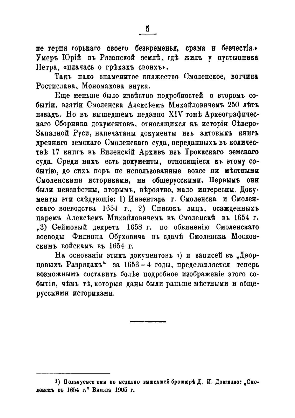 Смоленский поход Царя Алексея Михайловича в 1654 году | Орловский Иван Иванович