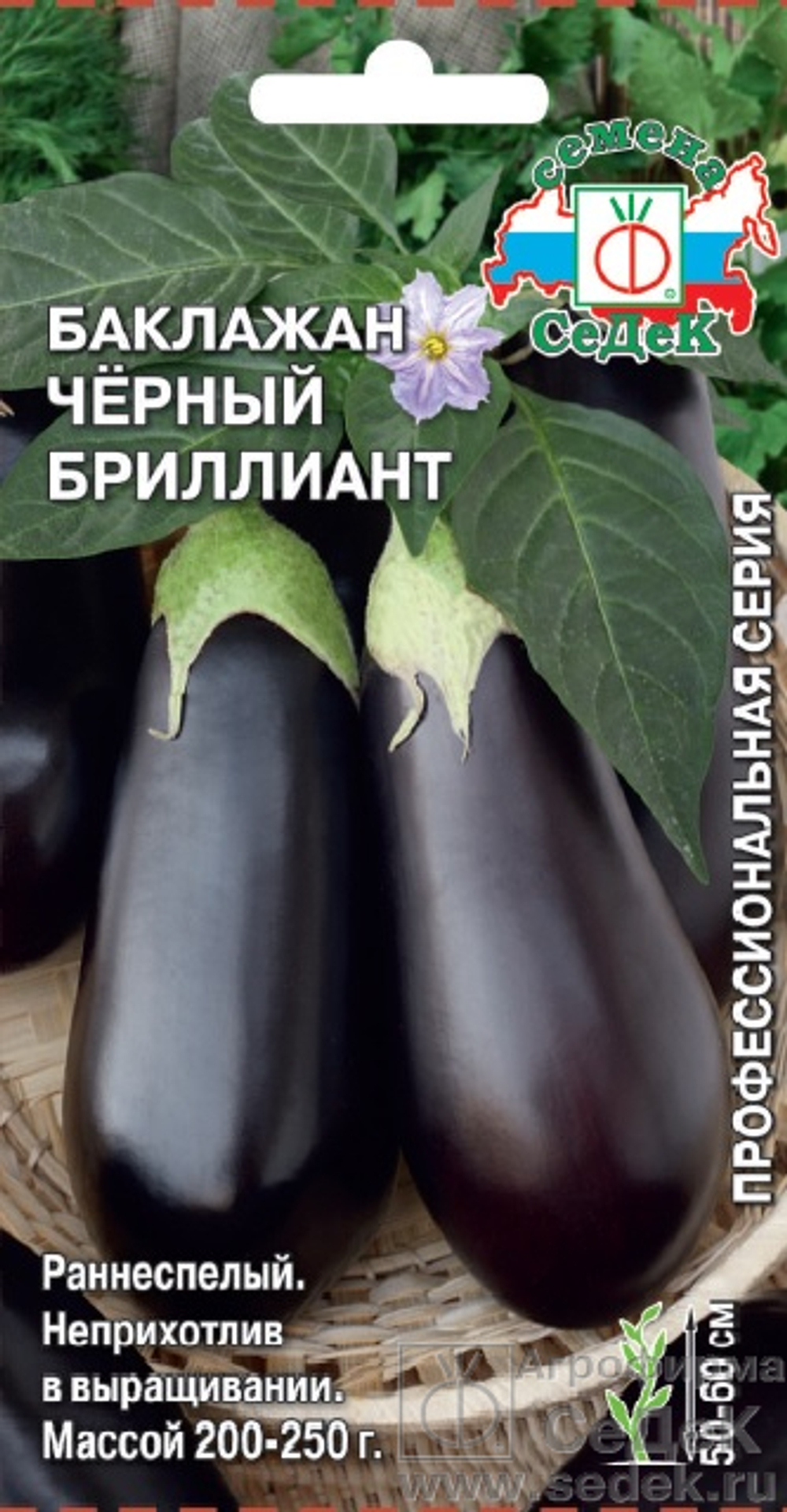 Баклажан Черный бриллиант 0,2г Ц СеДеК
