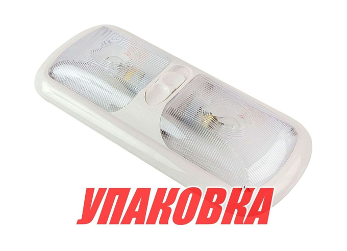 Светильник каютный на две лампы, 12 В (упаковка из 10 шт.)