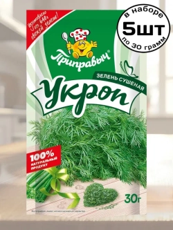 Укроп зелень сушеная 30 г * 5 шт