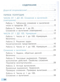 Математика. 2 класс. Тетрадь учебных достижений