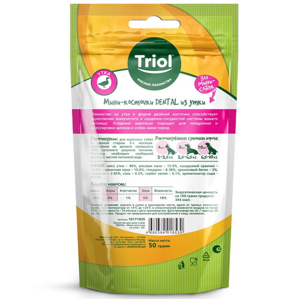 Лакомство для мини-собак DENTAL «Мини-косточки из утки», 50г, Triol