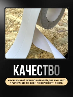 Бордюрная лента для ванны и кухни 22мм 3,2м белая. Самоклеющаяся декоративная клейкая лента, декоративный скотч