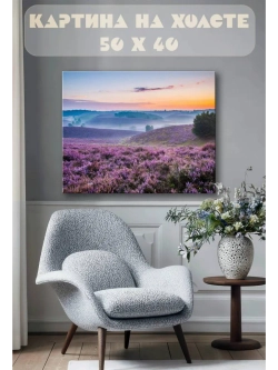 Картина на стену 40 X 50 Горные цветв