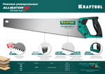 KRAFTOOL Alligator Universal 7, 450 мм, универсальная ножовка (15004-45)