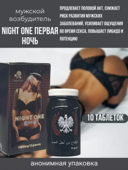 NIGHT ONE 10 таблеток для мужчин E-0356