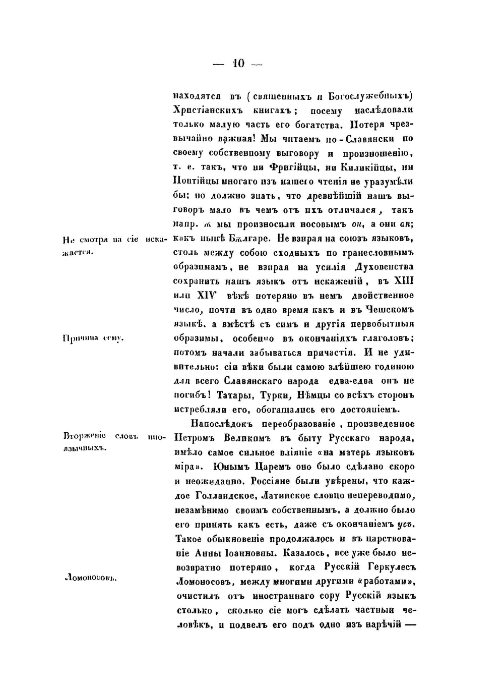 Чаромутие или священный язык магов, волхвов и жрецов | Плато́н Аки́мович Лукаше́вич