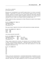 Linux. Командная строка. Лучшие практики