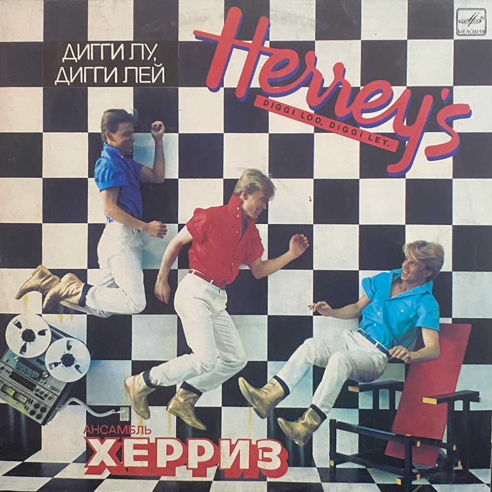 Херриз / Дигги Лу, Дигги Лей (LP)