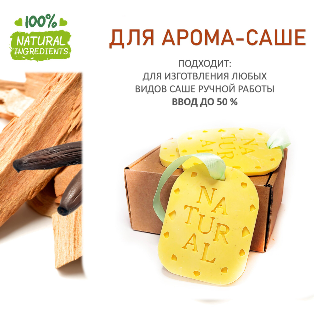 Сандал и ваниль, отдушка для свечей и мыла