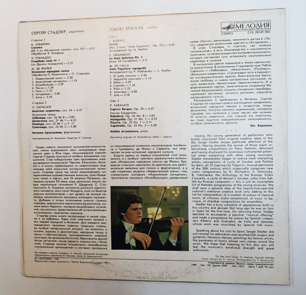 Винтажная виниловая пластинка LP Сергей Стадлер I.Albeniz E.Granados M.de Falla P. Sarasate Seville La Maja Dolorosa No. 3 Suite Populaire Espagnole Caprice Basque (СССР 1989)