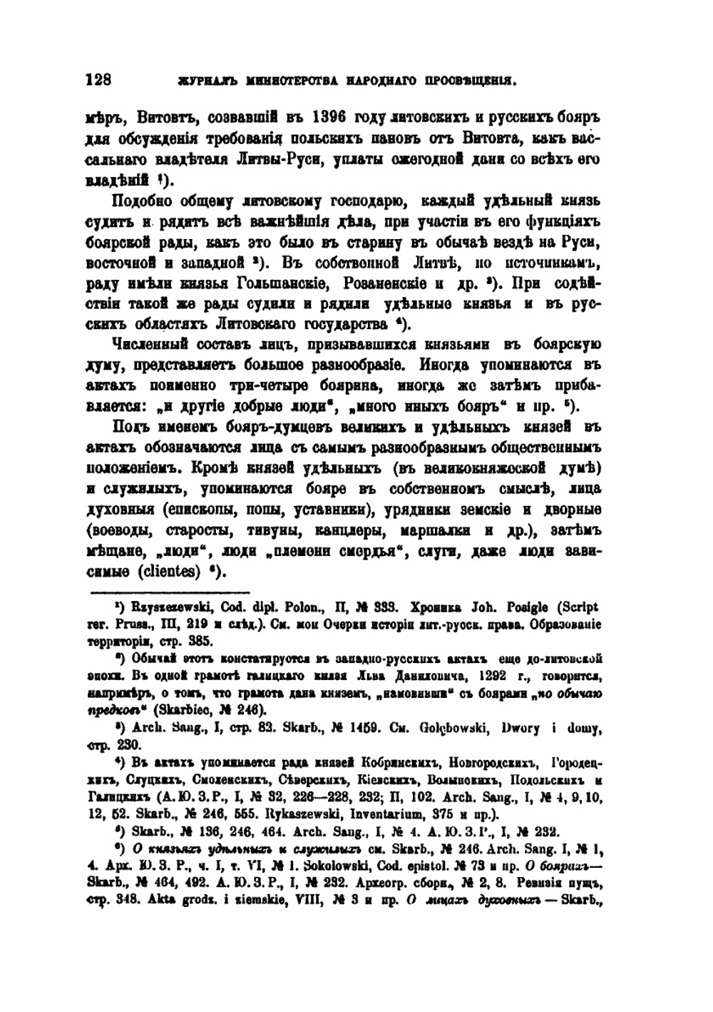 Журнал Министерства Народного Просвещения. Часть 11 | Ф. И. Леонтович