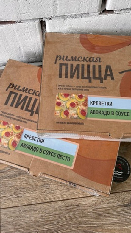 Пицца римская с креветками и авокадо соус Песто 470 гр. зам.