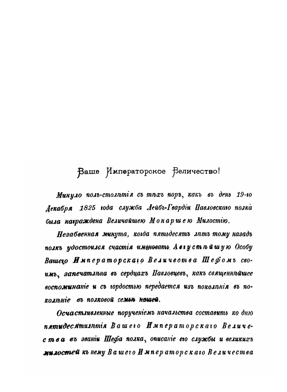 История Лейб-Гвардии Павловского полка | П.Воронов