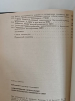 Моделирование интегральных микротехнологий, приборов и схем