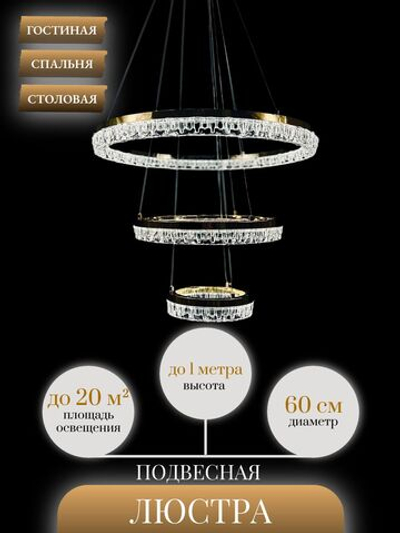 Люстра подвесная Lanbos CD.58147-20 40 60 J1, 3 лампы LED, 105 Вт, до 20 кв м