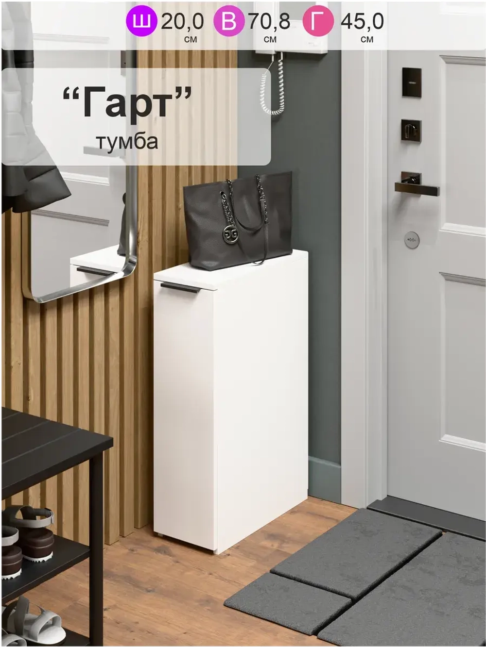 Тумба для прихожей "Гарт"