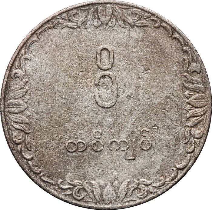 1 кьят 1975 Бирма (Мьянма) ФАО