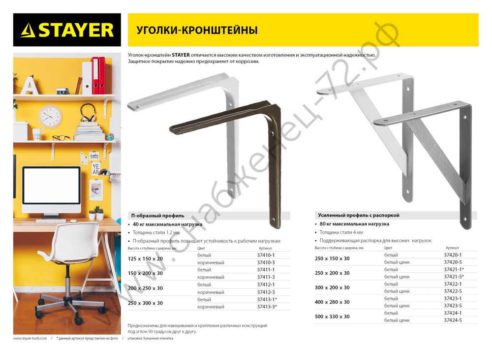 STAYER 200х250х1.2 мм, коричневый, уголок-кронштейн (37412-3)