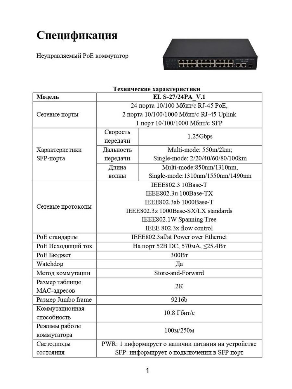 Коммутатор EL S-27/24PA_V.1