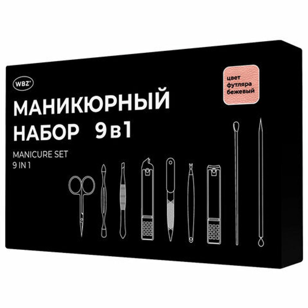 Универсальный набор для маникюра и педикюра 9 в 1 в футляре, MINI, бежевый, WBZ, 609492