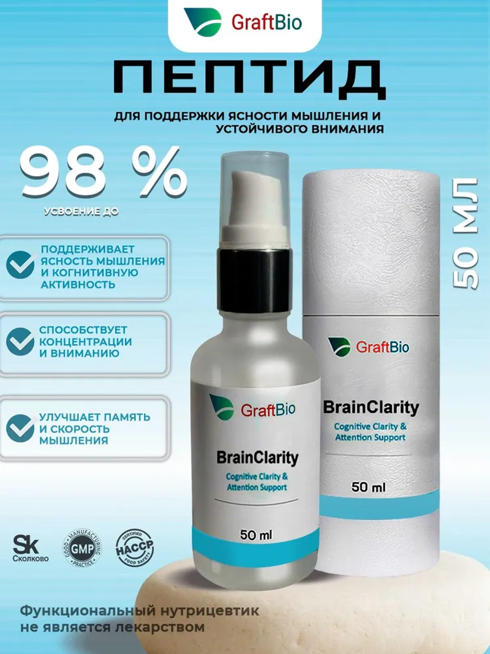 BrainClarity пептидный комплекс аминокислот GraftBio, 50 мл