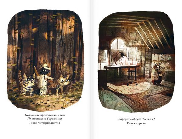 Скунс и Барсук. Невероятное сокровище