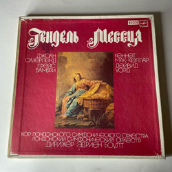 Винтажная виниловая пластинка LP Г. Ф. Гендель, Джоан Сазерланд, Мессия (СССР 1988)